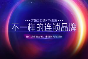 不一样的连锁品牌，才盛云来造