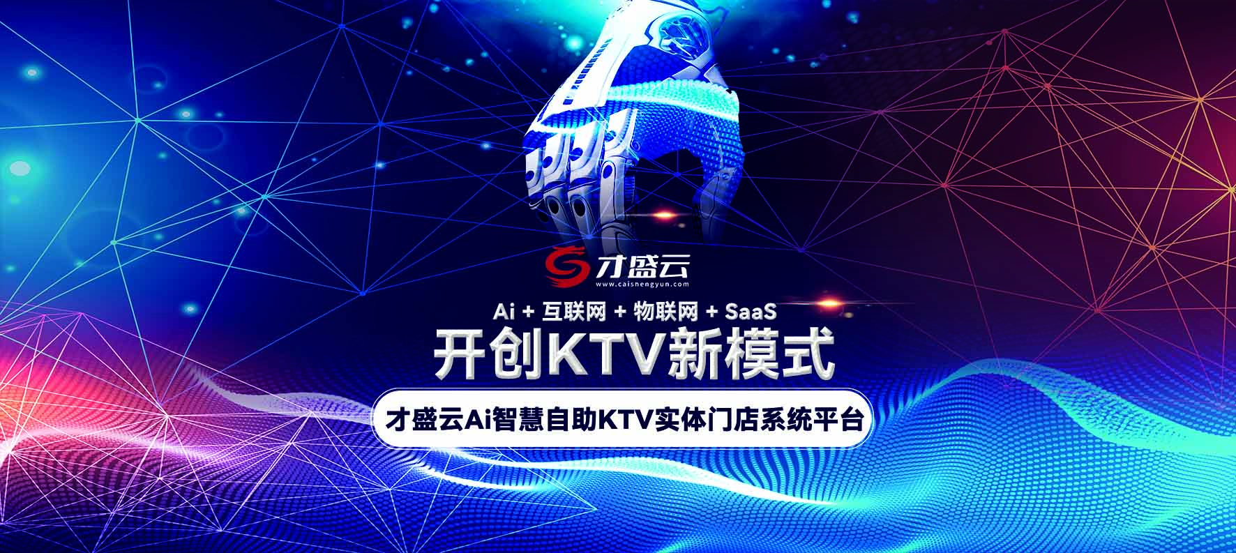 全国首创，万亿蓝海，全自助KTV智慧门店解决方案