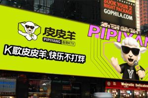 才盛云赋能皮皮羊：数智驱动门店扩张，打造专属娱乐IP新生态