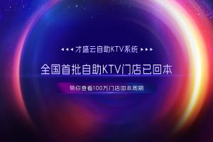 才盛云用80多家开业门店数据来证明新赛道潜力