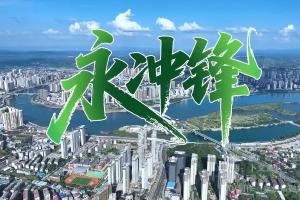 永冲锋，自不凡！永州队与才盛云的华丽逆袭